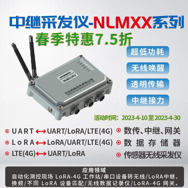 NLM5 Lora无线采集仪振弦温度电压电流采集自带电池低功耗中继器