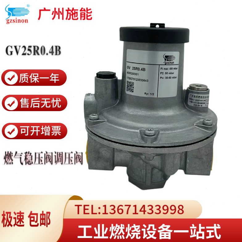 GV25R0.4B GV32R0.4B GV40R0.4B GV50R0.4B燃气调压阀减压阀稳压