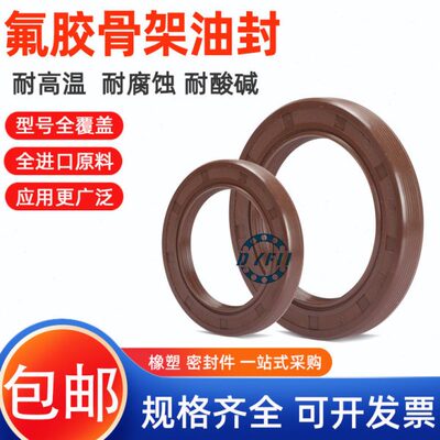 氟胶骨架油封 50x90x10 50x90x12 55x90x10 55x90x12 60x90x8