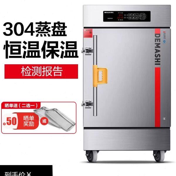 德玛仕蒸饭柜商用恒温保温304蒸盘蒸饭车电蒸箱食堂蒸饭器蒸包机