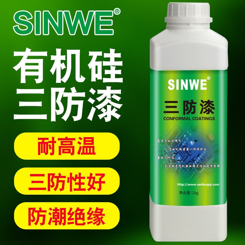 耐高温有机硅三防漆电机用绝缘漆电子元件电器电路板透明油防水胶
