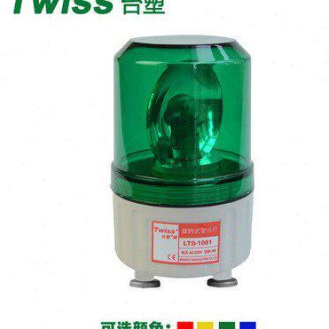 台塑LTD-1081旋转式警示灯 车间警示灯 岗亭警灯 信号灯 强磁吸附