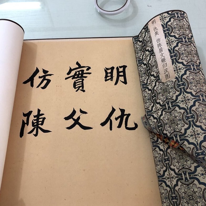 仇英访陈居文姬归汉图字书横幅长卷人物国画真迹高清微喷仿古复制