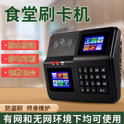 饭卡机食堂刷卡机全套ic卡饭堂售饭机学校工厂餐厅食堂消费机收费