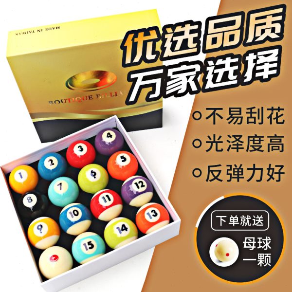 黑八台球子十六彩美式球花式球斯诺克水晶球球杆球头台球用品包邮