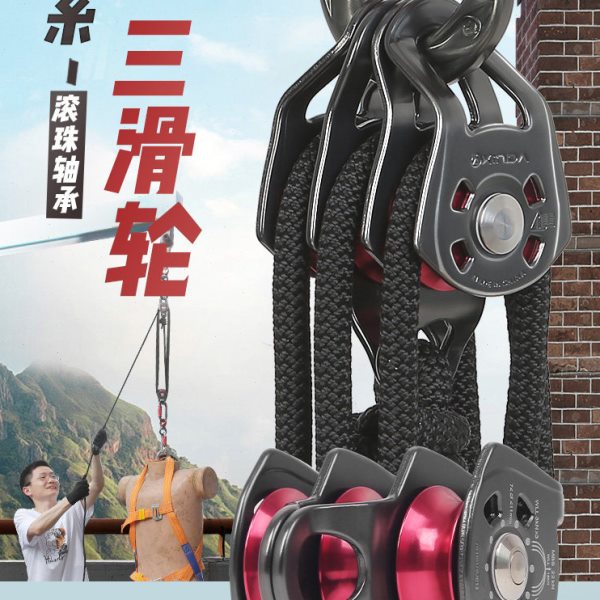 欣达华系升降三滑轮登山滑索溜索吊装索道运输设备重物省力滑轮组