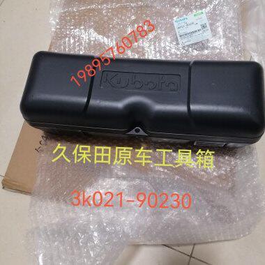 久保田M704 854 954 1004拖拉机配件原车工具箱3k021-90230盒子