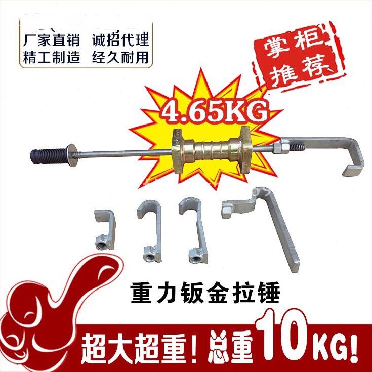 汽车大梁校正仪配件钣金重力滑锤大力拉锤夹具整形设备平台工具