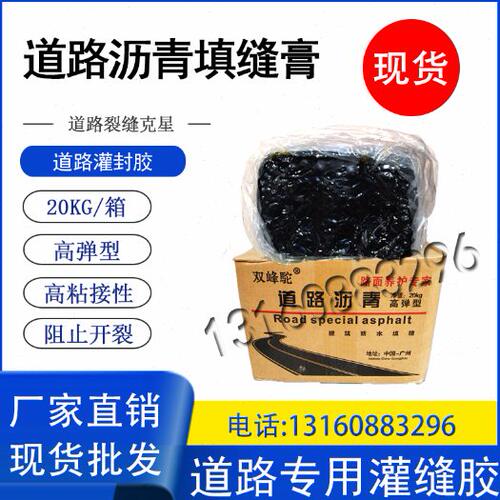 道路密封灌缝胶高粘合力路面灌缝胶专用路面修补裂缝快干快速通车