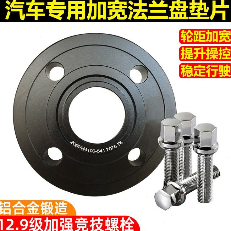 雪铁龙爱丽舍C2富康C4L世嘉 赛纳锻造法兰盘轮毂轮距加宽垫片改装