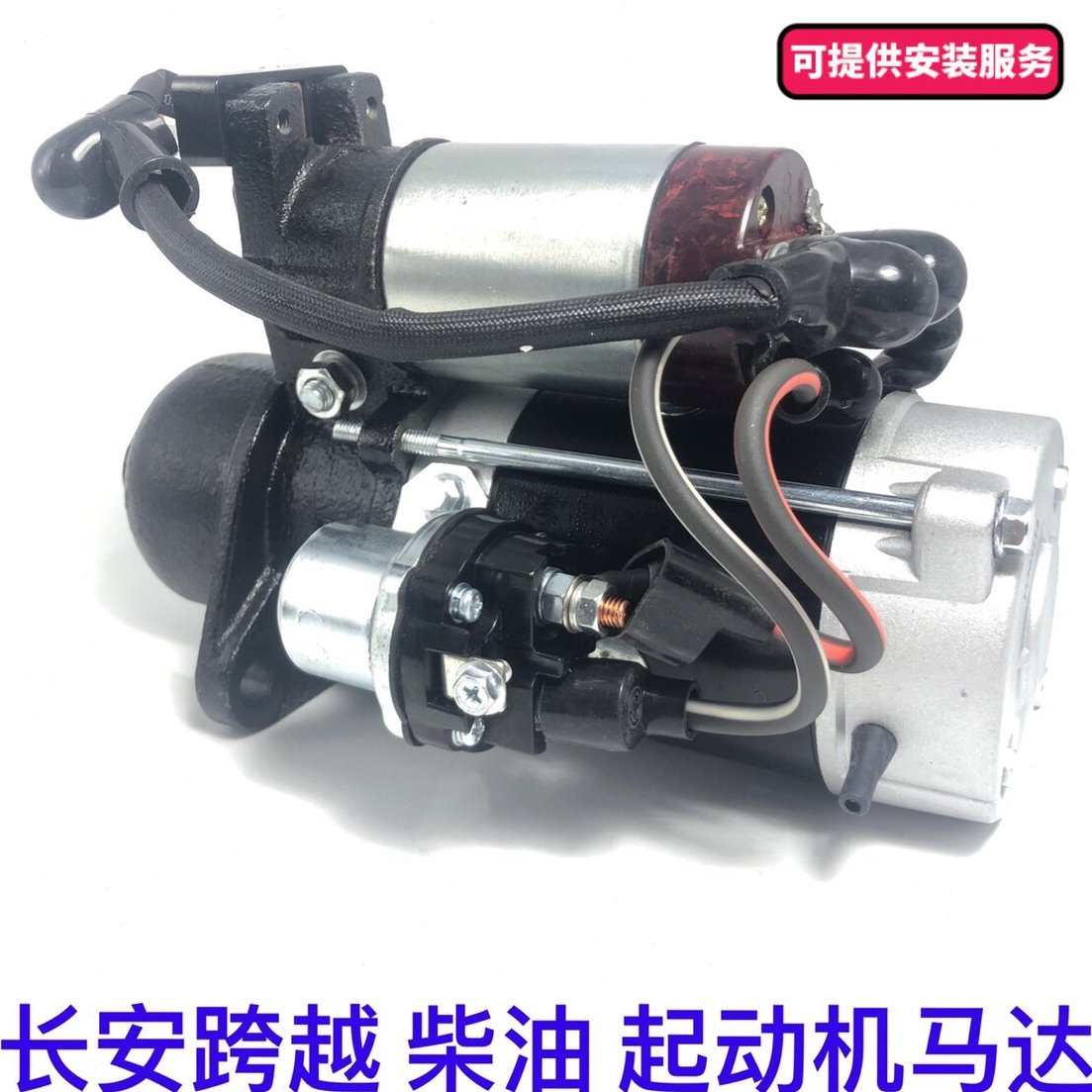 适配长安跨越王X5柴油2.3T新豹微卡小卡车原装原厂起动机启动马达