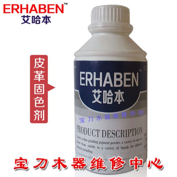 艾哈本家具皮革沙发维修修补 皮革美容材料专用 固色剂