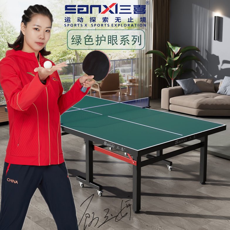 三喜家用乒乓球桌室内标准家用可折叠兵乓球案子儿童迷你乒乓球台