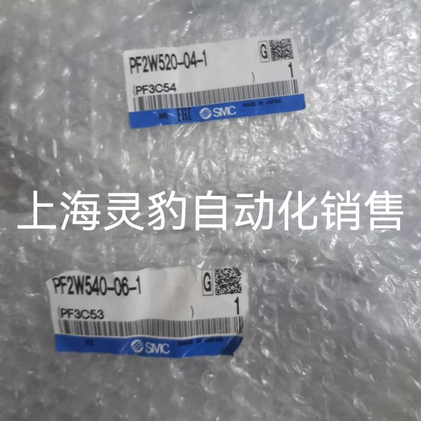 SMC原装正品流量器 PF2W520-04-1 PF2W540-06-1 全新原装 现货