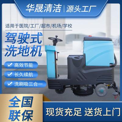 大型驾驶式洗地机工厂双刷全自动洗地车工业物业擦地拖地机