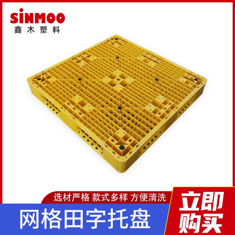 塑胶托盘1111网格田字型塑料栈板物流货物出货用塑胶托盘卡板