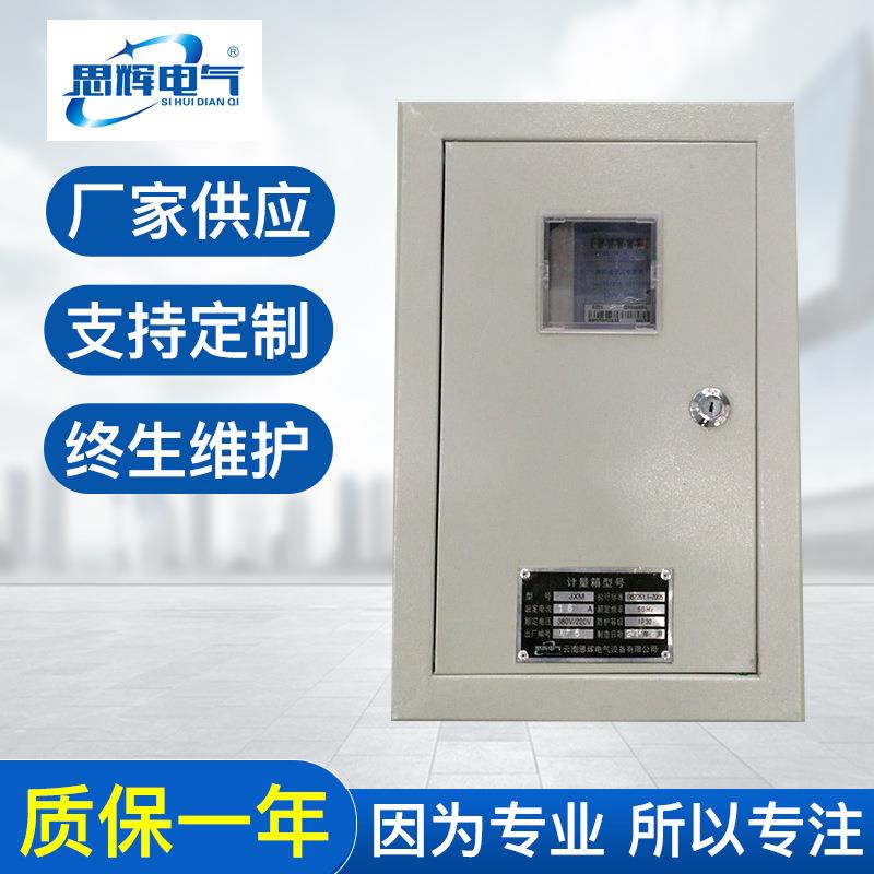云南昆明配电箱厂家JXM低压型计量配电箱厂矿住宅小区配电箱