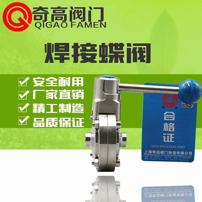 厂家直销304不锈钢卫生级焊接蝶阀201食品级镜面抛光对焊蝶阀Φ19