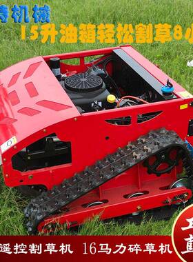 出口欧洲22马力遥控割草机果园农场绿化除草机家用智能碎草机