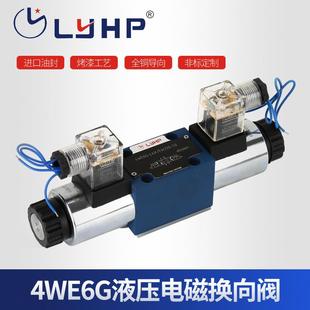液压阀4WE6G液压电磁换向阀三通式 铸铁溢流阀液压电磁阀换向阀