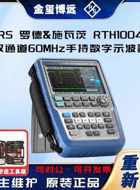 R&SRTH1004双通道60MHz手持数字示波器表