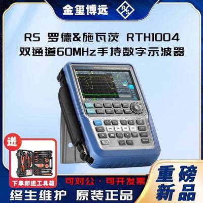 R&SRTH1004双通道60MHz手持数字示波器表