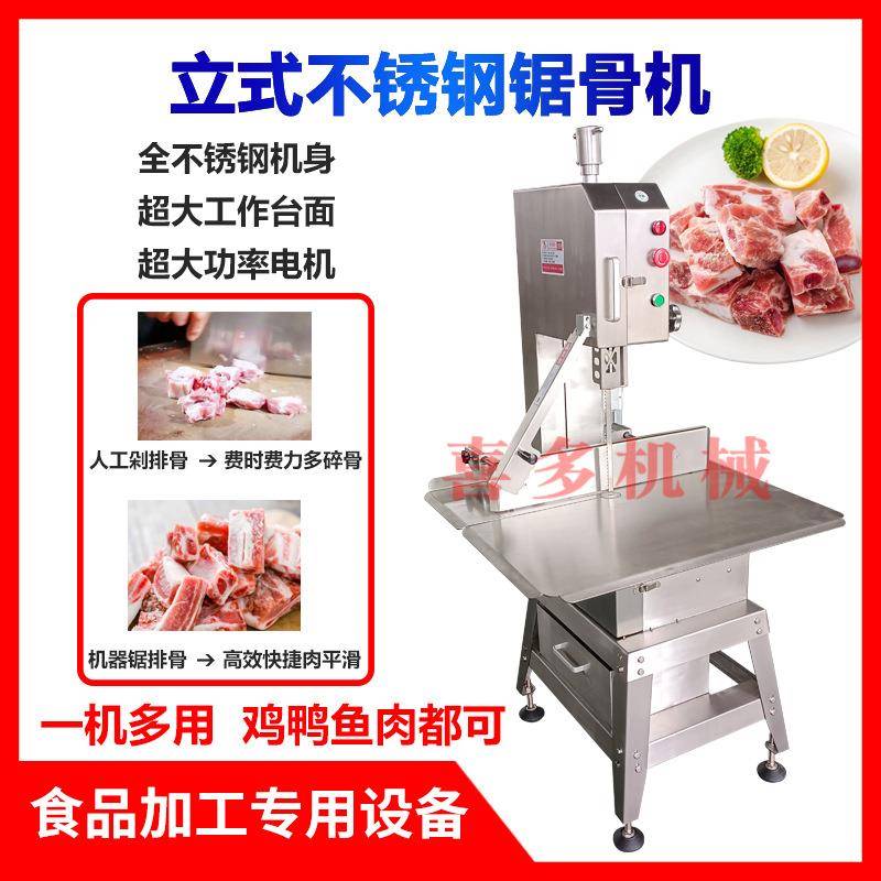 大型商用不锈钢锯骨机冻鱼冻肉牛骨整羊切割机猪蹄立式锯骨机