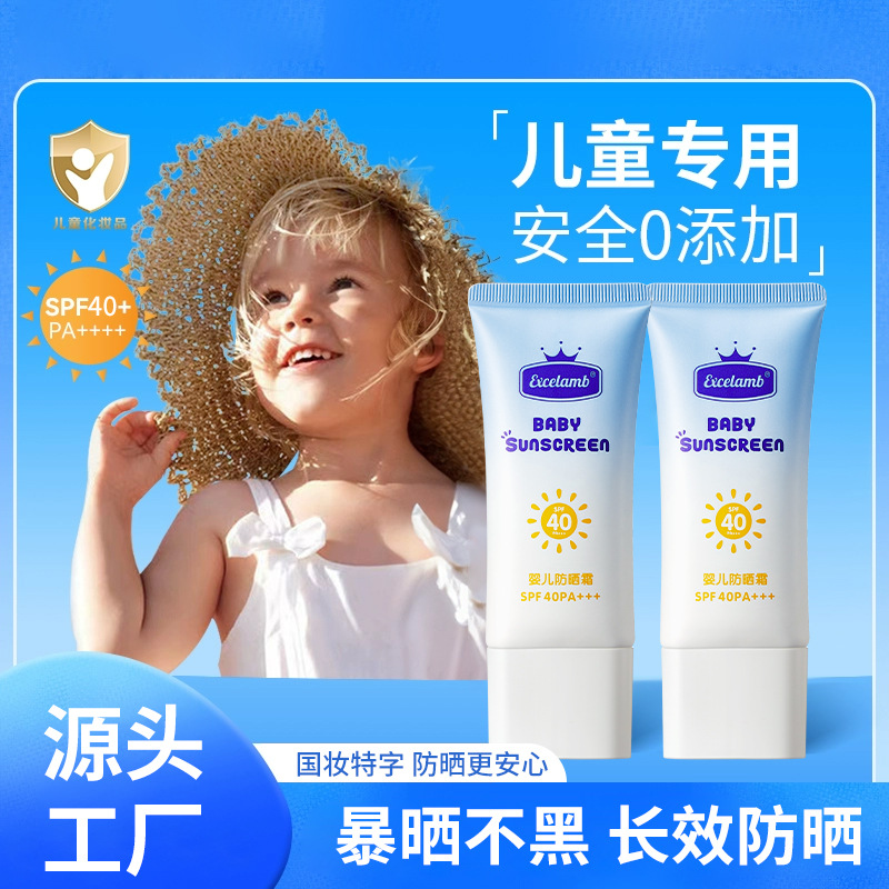 婴儿防晒霜儿童防晒霜婴幼儿保湿乳液宝宝温和物理防晒正品母婴