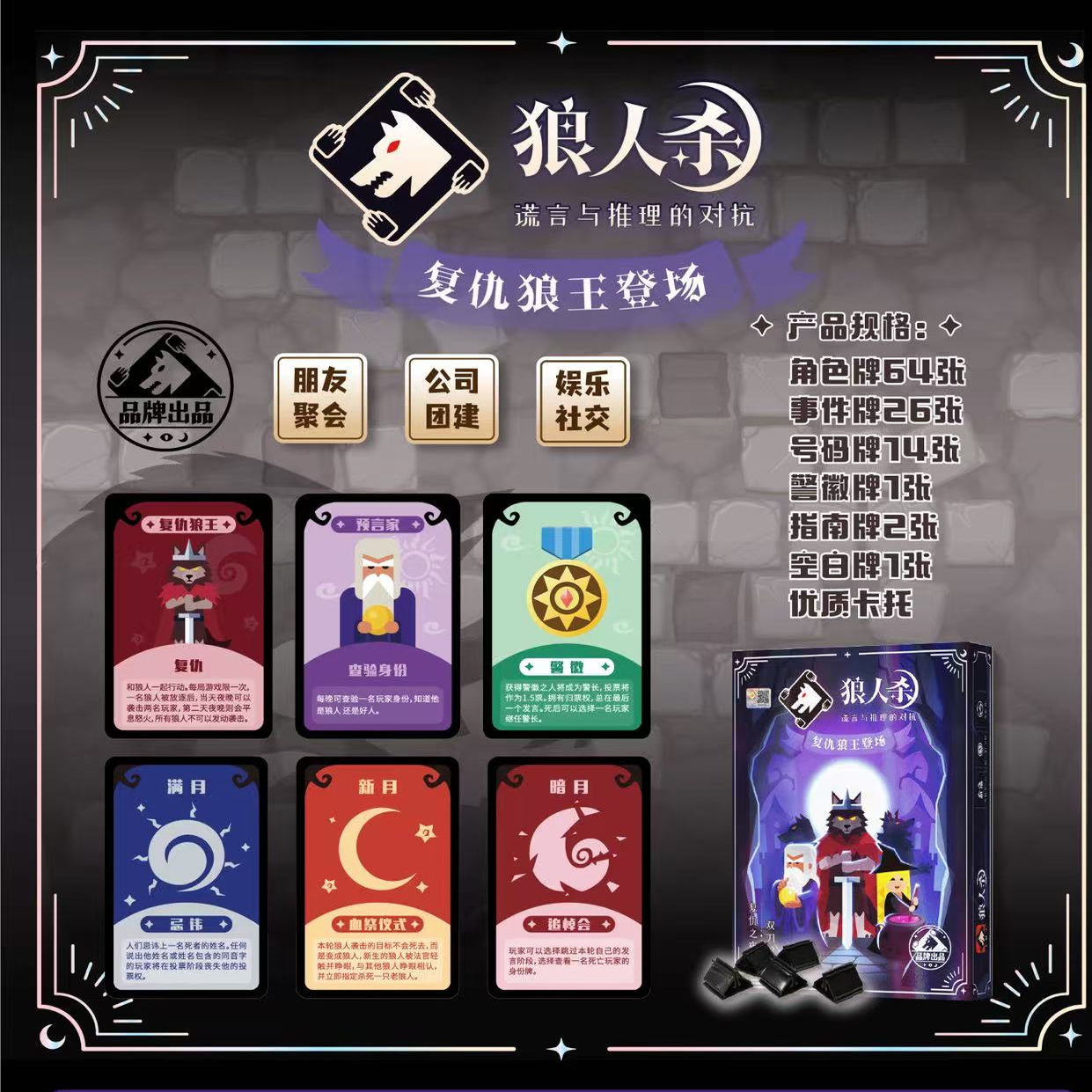 狼人杀卡牌天黑请闭眼女巫号码牌