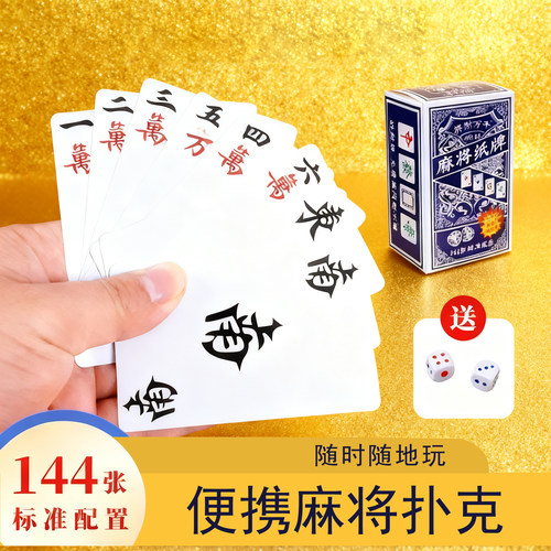 纸牌麻将扑克牌便携防水