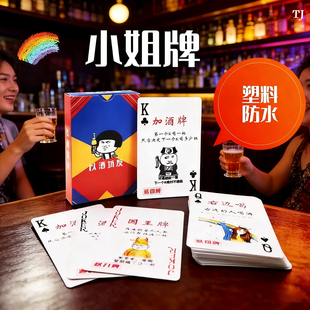 酒桌喝酒创意扑克牌桌游成年休闲聚会惩罚牌小姐陪酒纸牌酒吧游戏