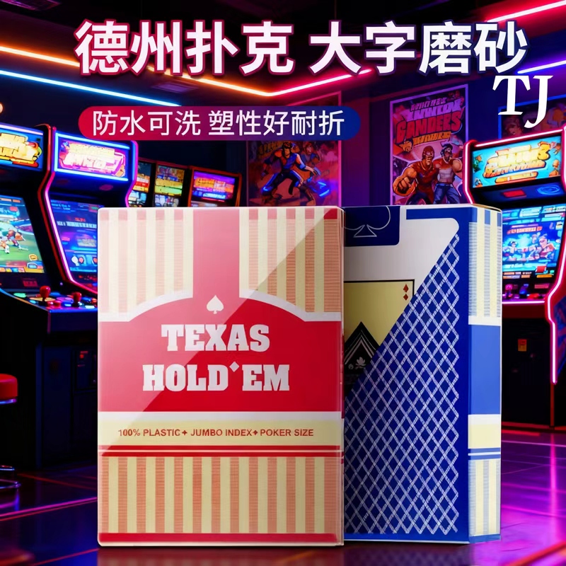 德州扑克牌PVC防水防折宽牌