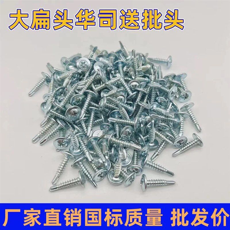 华司十字大扁头钻尾丝十字圆帽v自攻丝燕尾螺钉平头自攻钉M4.2M4.