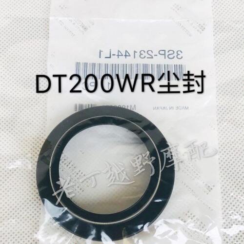 DT125R/200R/DT200WR/DT230前减震油封/尘封