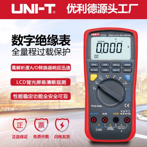 优利德UT533绝缘万用表电阻测试仪二合一手持便携式数字兆欧表摇