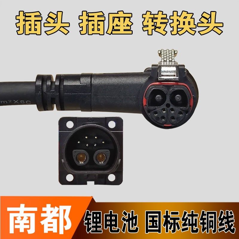 电动车南都c锂离子电池组盒马配送48V插头插座转换接头延长线纯铜
