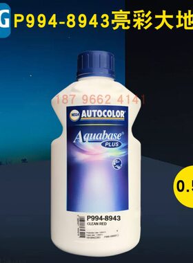 PPG ICI水性色母8917亮海蓝8990深黄8943大地红8961紫红8977枫红