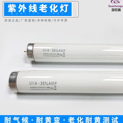 40W紫外线灯管 uva351nm紫外老化灯管 600MM 1200MM老化实验灯管