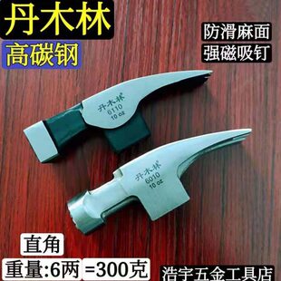 东北丹木林锤头防滑吸钉 方头 直角单锤头木工锤 羊角锤头 榔头