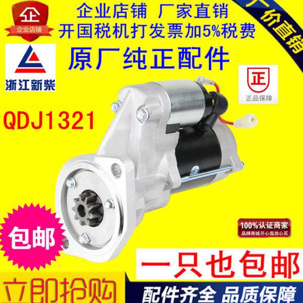 适配杭叉合力叉车3T国三QDJ1321起动机新柴4D27G31启动机减速马达