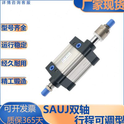 亚德客型/SAU系列/双轴行程可调型气缸/SAUJ32/40/50/63/80/100/S