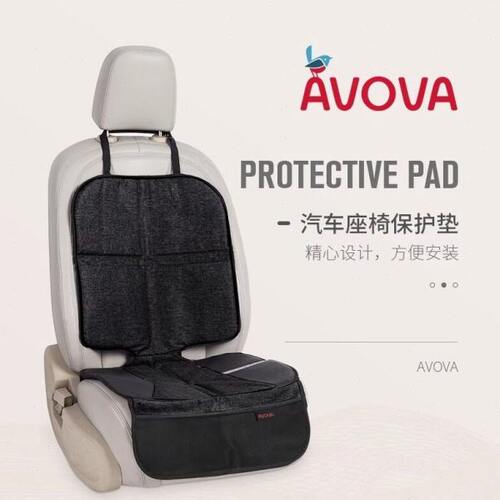 avova汽车载婴儿童宝宝安全座椅防磨防滑耐磨防刮花磨损垫子通用