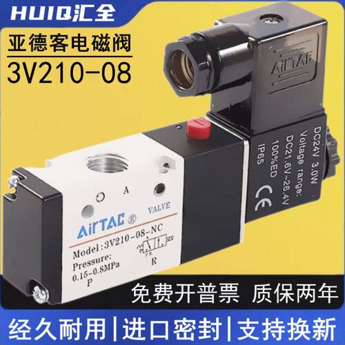 亚德客型电磁阀 3V210-08 3V310-10 3V410-15 3V110-06二位三通阀