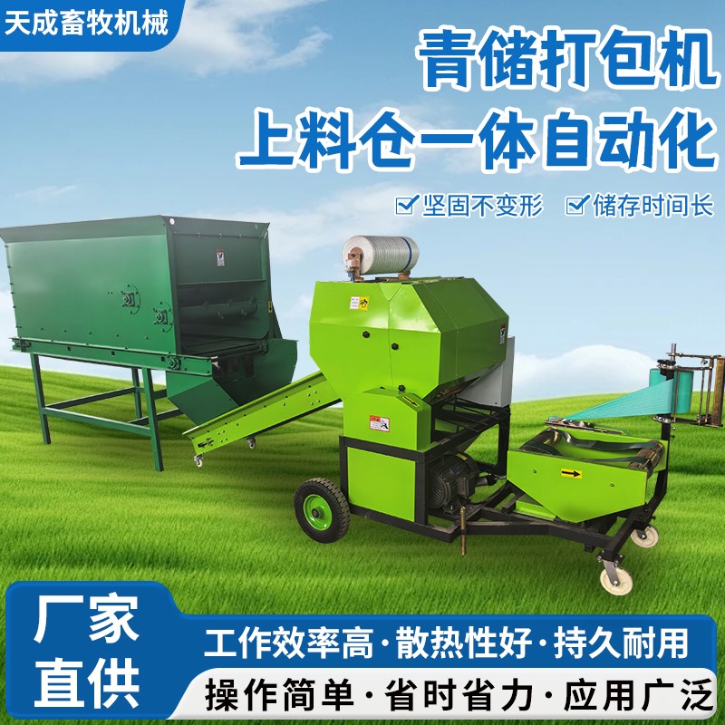 青储打包机上料仓一体自s动化玉米秸秆牧草青储打包机全自动打捆