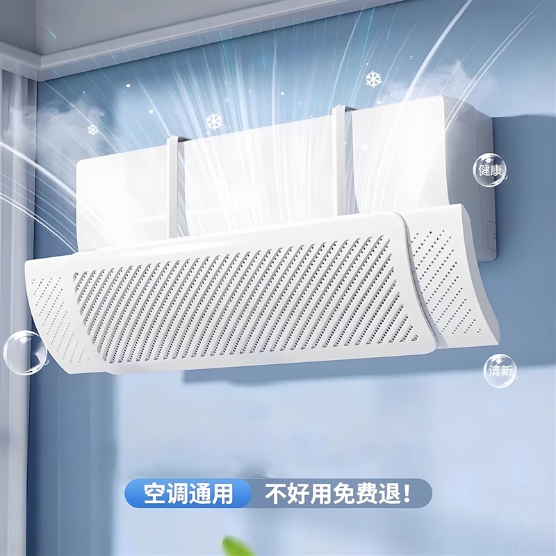 空调挡风板防直吹壁挂式通用冷气出风口挡风帘婴儿W月子改风向神