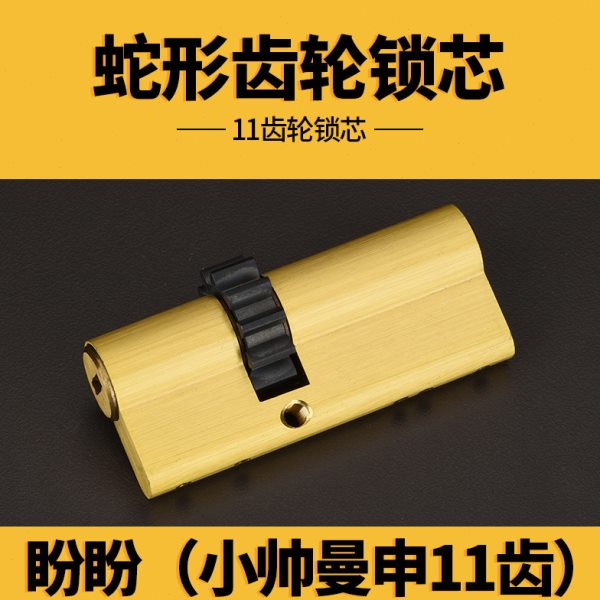君辉11齿轮防盗门锁芯防锡纸叶片盼盼小帅曼申锁芯