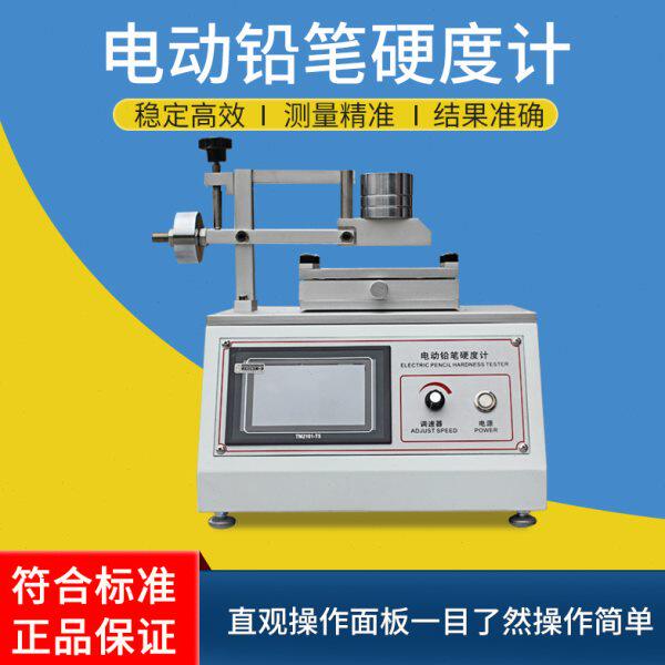 台式电动铅笔硬度计油漆涂层硬度测试仪涂膜层表面硬度划痕检测仪