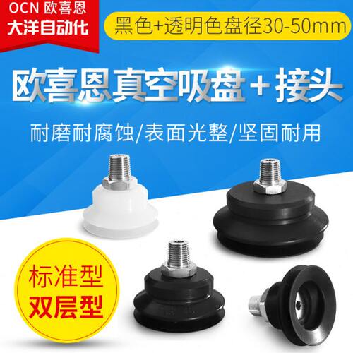 送料机用PS-25/30/35/40/50-J-M-S-N风琴型真空吸盘带1分外牙头