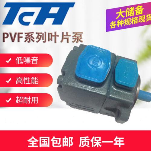 TCH太克叶片泵F-PVF1-6/8/10/12/14/17/19/23/25/28/31-F-1R-U-10