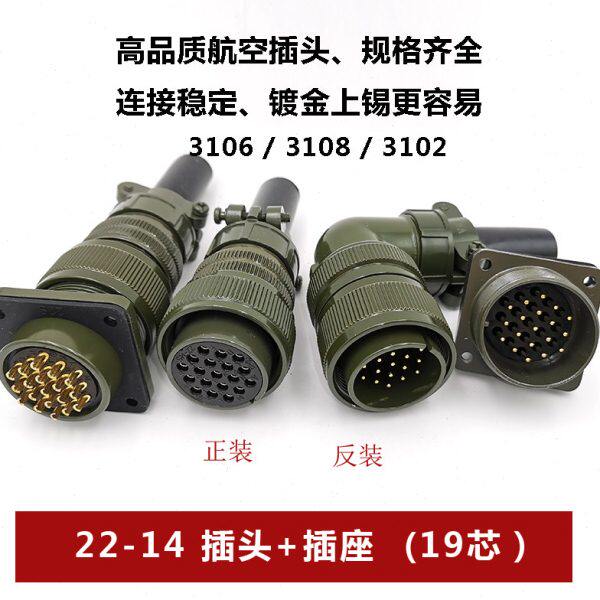 MS5015 19芯22-14S航空插头方座MS3106A22-14P MS3102A连接器插座